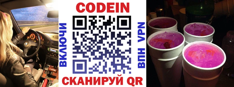 Codein Purple Drank  Купить закладки  Рыбное 